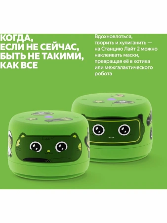 Акустическая система Яндекс.Станция Лайт 2 с Алисой (Зелёный, без часов)